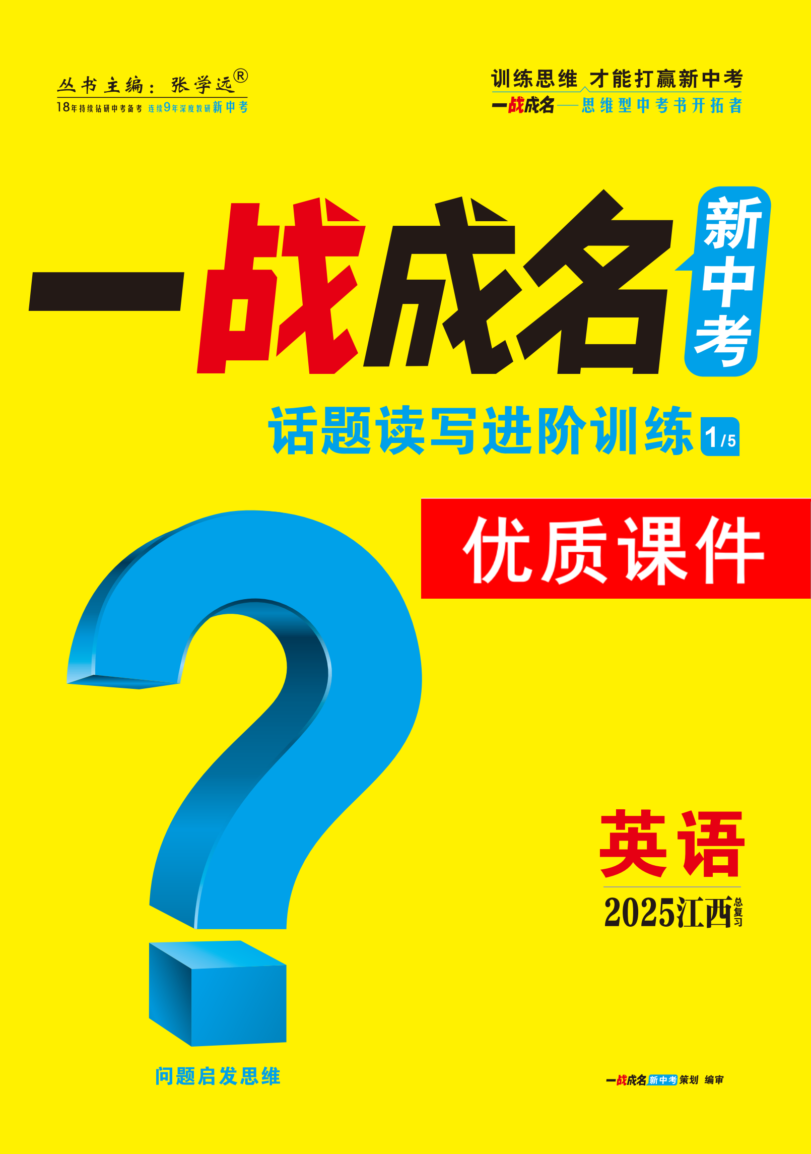 【一戰(zhàn)成名新中考】2025江西中考英語·一輪復習·話題讀寫進階訓練優(yōu)質(zhì)課件PPT（練冊)