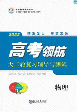 【高考領(lǐng)航】2022高考物理大二輪總復(fù)習(xí)輔導(dǎo)與測試全書word