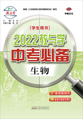 2022生物【中考必备】广东专版