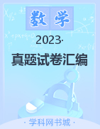 2023年江苏省中考数学真题试卷汇编