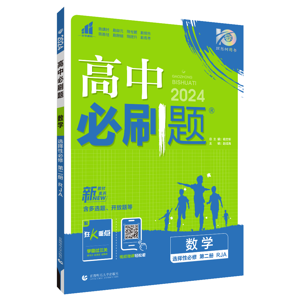 【高中必刷题】2023-2024学年新教材高中数学选择性必修第二册同步课件 (人教A版2019)