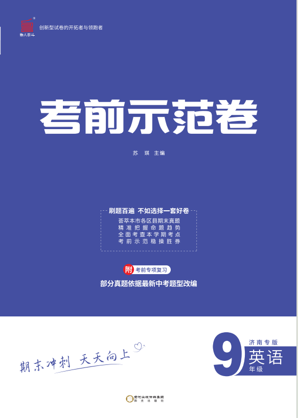 【期末考前示范卷】2024-2025學(xué)年九年級上冊英語專項（濟(jì)南專版）