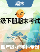 2020-2021学年陕西省延安市富县陕旅版四年级下册期末考试试卷
