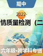 贵州省黔南州龙里县城关第一小学2022-2023学年六年级上学期学情质量检测（二）试题