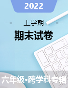 山西省太原市萬柏林區(qū)2021-2022學年六年級上學期期末試卷