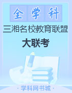 三湘名校教育聯盟·2022年上學期高一5月大聯考試卷