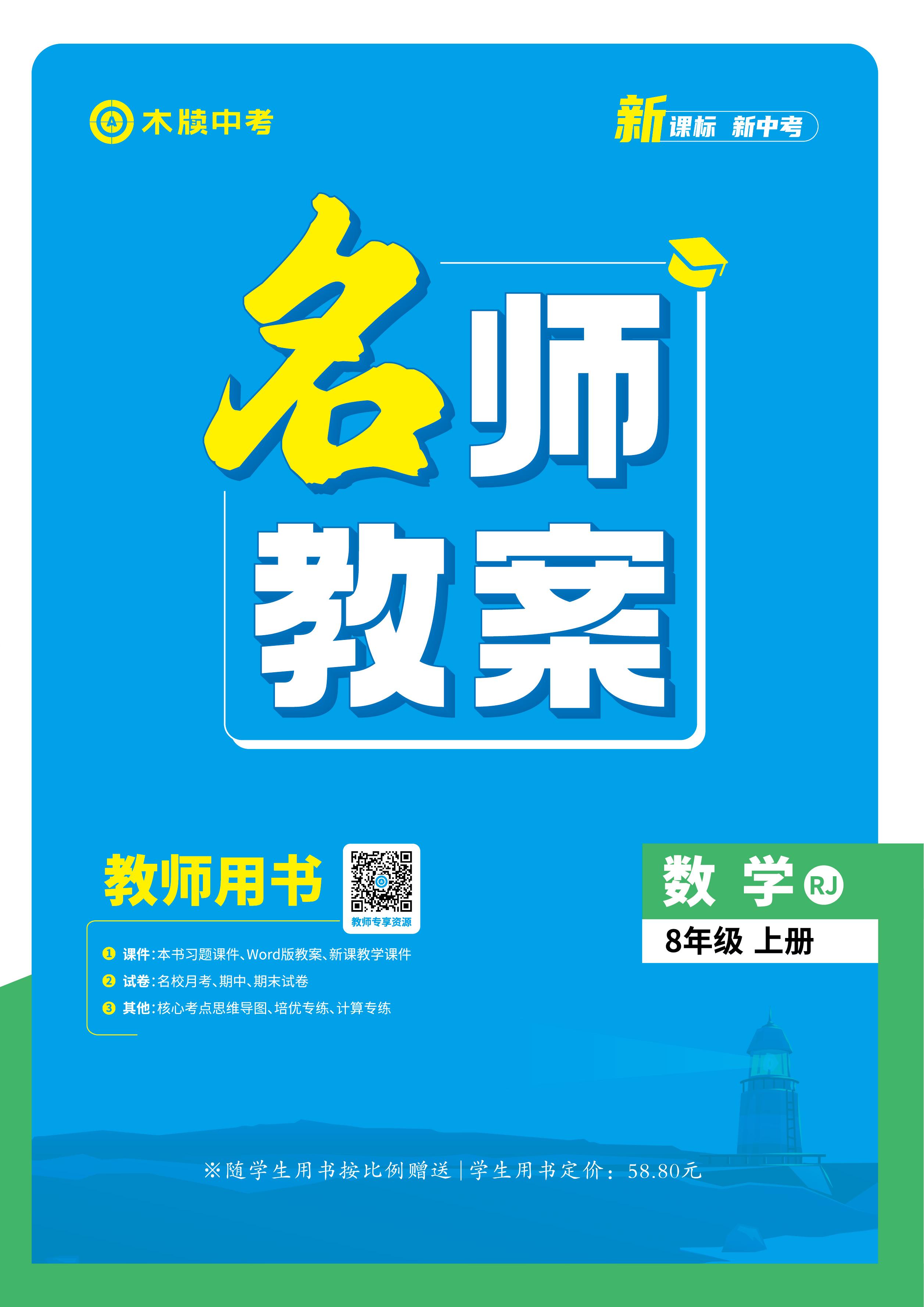 【木牘中考●名師教案】2024-2025學(xué)年八年級(jí)上冊(cè)數(shù)學(xué)(人教版2012)