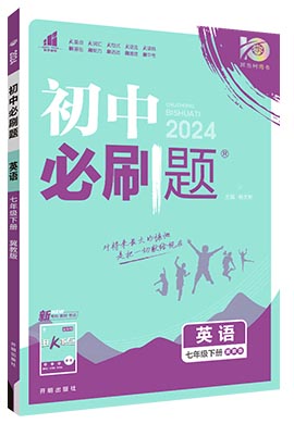 【初中必刷题】2023-2024学年七年级下册英语同步课件（冀教版）