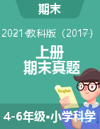 云南省德宏州芒市2020-2021学年3-6年级上学期期末质量监测科学试题