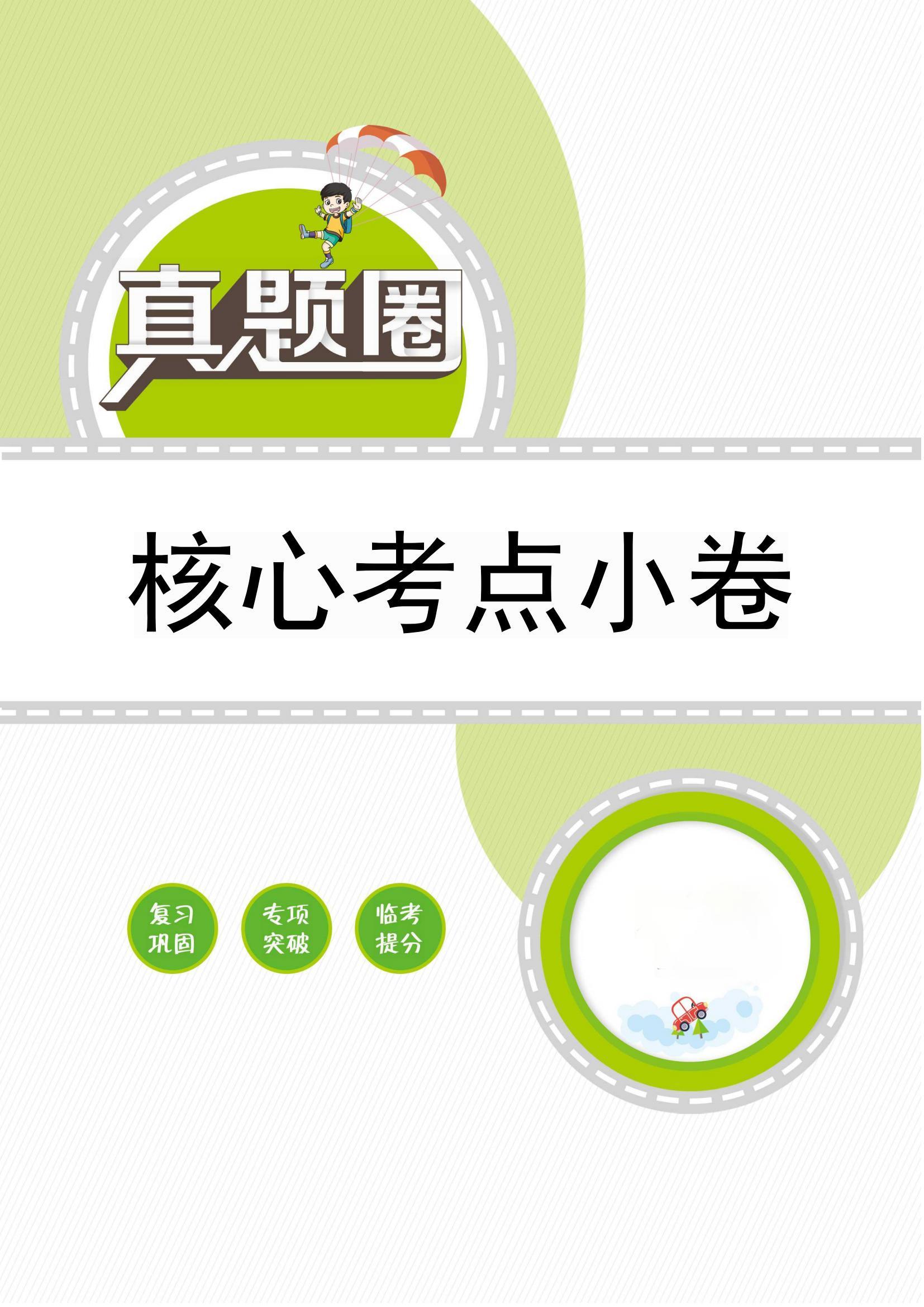 【真題圈】2024-2025學年3~6年級上冊語文、數(shù)學、英語各地區(qū)核心考點小卷