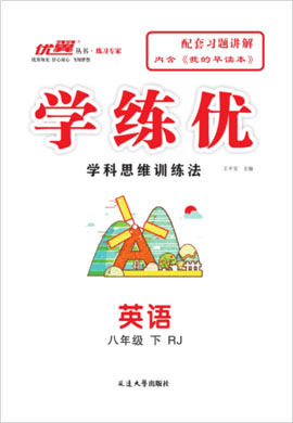 (配套課件)-【優(yōu)翼·學(xué)練優(yōu)】2021-2022學(xué)年八年級下冊初二英語（人教版）