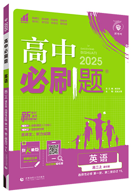 【高中必刷题】2024-2025学年新教材高中英语选择性必修第一册同步课件（人教版2019）