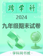 【晋文源】山西省2023-2024学年上学期九年级期末质量检测试卷（私立）