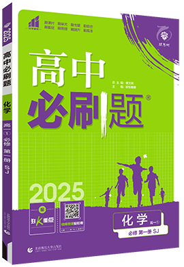 【高中必刷题】2024-2025学年新教材高中化学必修1同步课件 (苏教版)