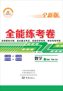 2020-2021學年七年級下冊初一數(shù)學【全能練考卷】人教版