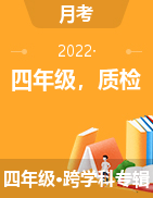 江苏省兴化市乐吾实验学校2021~2022学年四年级下学期第三次质量检测试卷