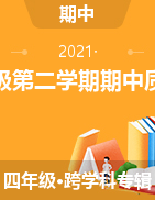 【真题】陕西省延安市宝塔区蟠龙镇初级中学四年级第二学期期中质量评估 2020-2021学年