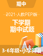 河南省项城市英语3-6年级下学期期中试题 2020-2021学年（人教pep，含答案，扫描版）