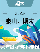 江苏省徐州市泉山区2021-2022学年六年级上学期期末考试试卷