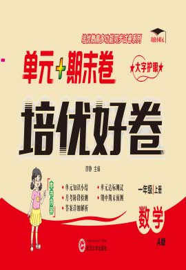 【培優(yōu)好卷】2024-2025學(xué)年新教材一年級上冊數(shù)學(xué)（人教版2024）