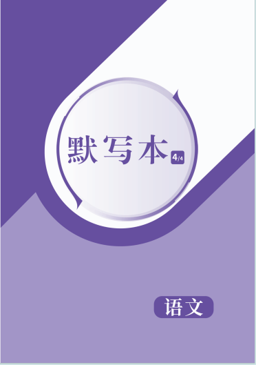 【指点中考】2025年湖北中考语文默写本