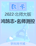 2022秋【鸿鹄志·名师测控】七年级上册初一数学（北师大版）山西