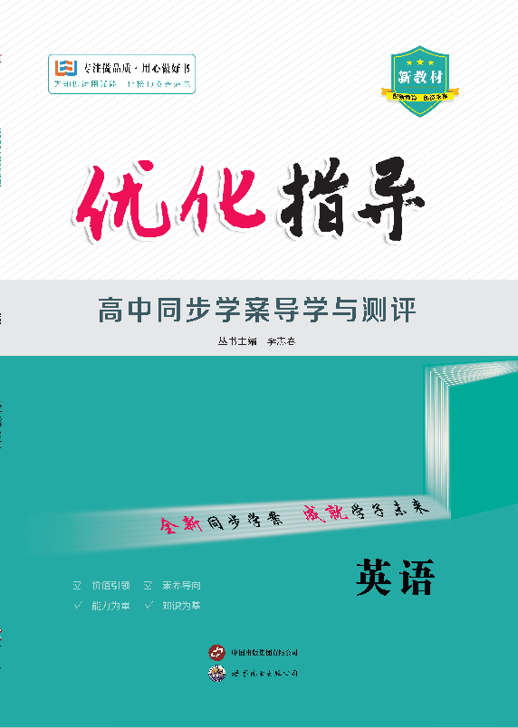 （配套課件）【優(yōu)化指導(dǎo)】2024-2025學(xué)年高中英語選擇性必修第二冊（北師大版2019）