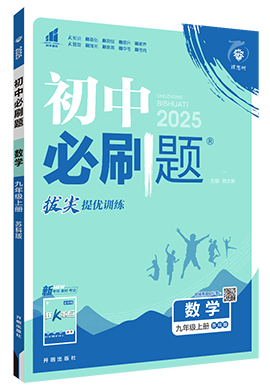 【初中必刷题】2024-2025学年九年级上册数学同步课件（苏科版）  