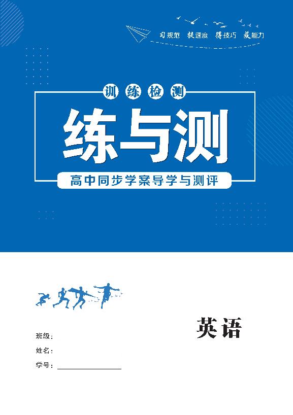 （配套練習(xí)）【優(yōu)化指導(dǎo)】2024-2025學(xué)年新教材高中英語選擇性必修第一冊（人教版2019）