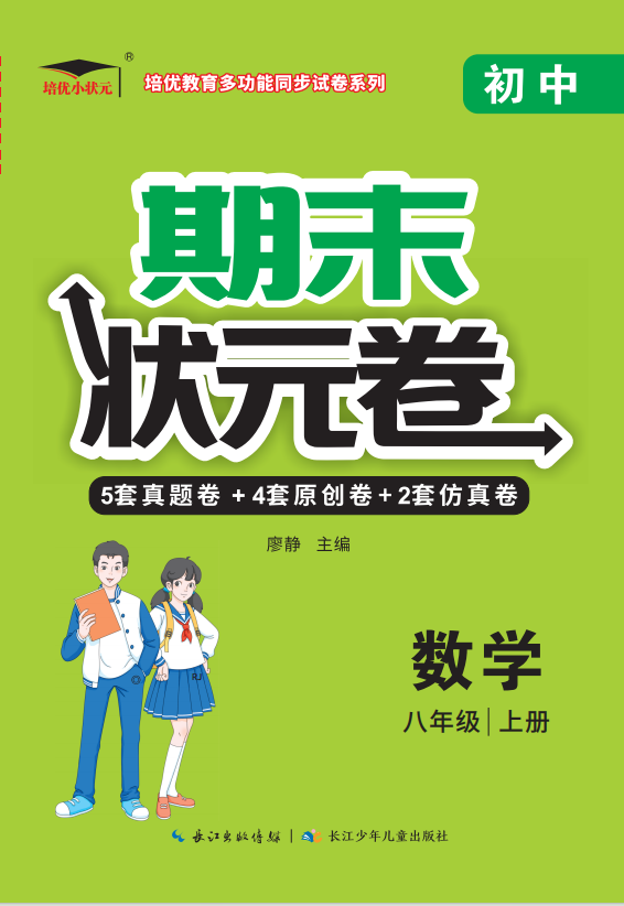 【培優(yōu)期末狀元卷】2024-2025學(xué)年八年級(jí)數(shù)學(xué)上冊(cè)（人教版）