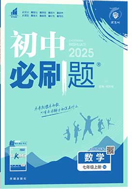 【初中必刷題】2024-2025學(xué)年七年級(jí)上冊(cè)數(shù)學(xué)同步課件（北師大版2024）