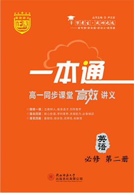 【正禾一本通】2023-2024学年新教材高中英语必修第二册同步课堂高效讲义配套课件（外研版2019）