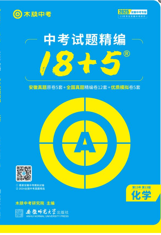 【木牘中考】2025年安徽中考化學試題精編課件