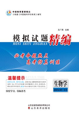 【高考領(lǐng)航】2023高考生物模擬試題精編（新高考）