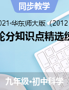 滑輪分知識點精選練習——2021-2022學年華東師大版九年級上學期科學