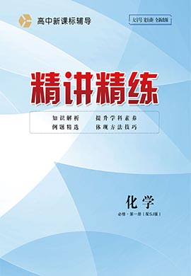 2022-2023學(xué)年新教材高中化學(xué)必修第一冊【精講精練】蘇教版（課件+作業(yè)）