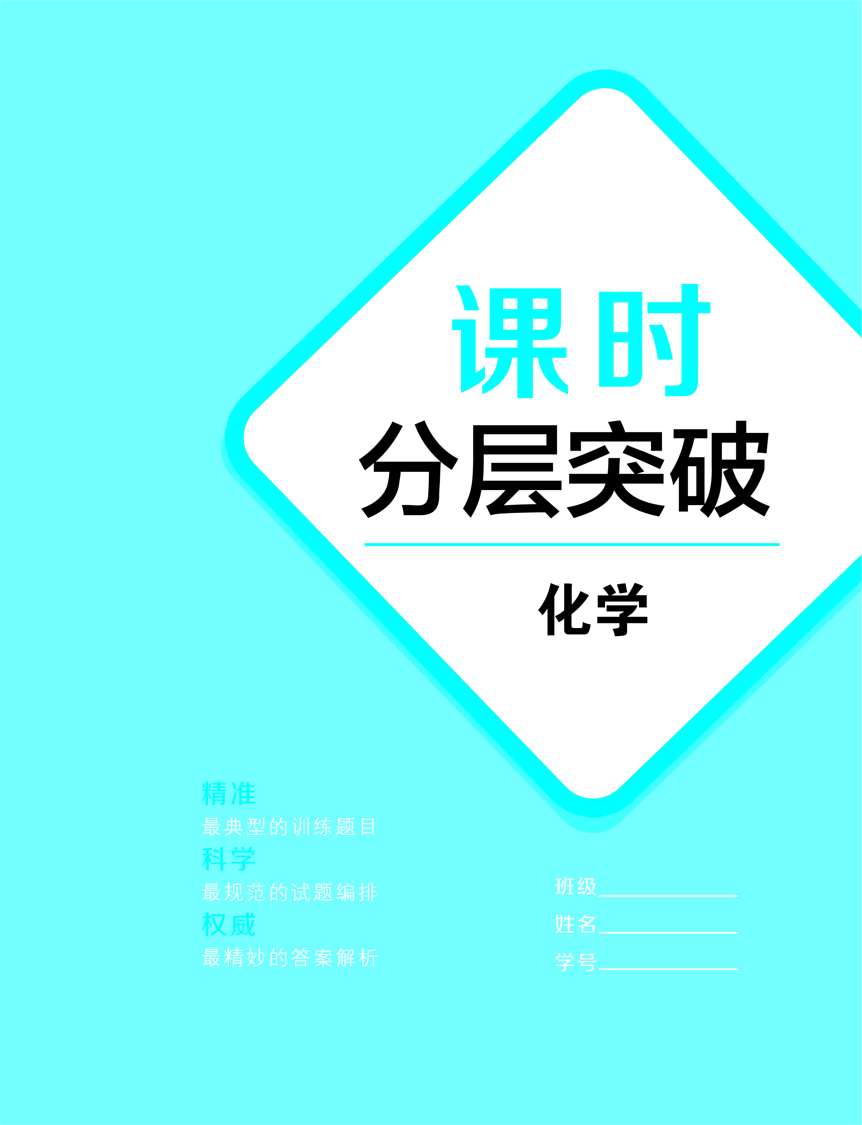 【學(xué)易優(yōu)】2023-2024學(xué)年高中化學(xué)必修第一冊(cè)人教版（課時(shí)作業(yè)）