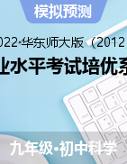 浙江省寧波市2022年初中畢業(yè)生學(xué)業(yè)水平考試培優(yōu)系列