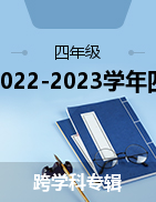 湖南省常德市安乡县2022-2023学年四年级下学期期中质量监测试题