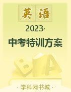 【鸿鹄志·名师测控】2023中考特训方案英语（贵州毕节）精练本配套课件