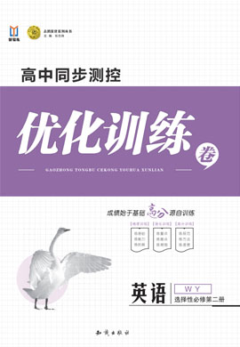 【志鴻優(yōu)化訓(xùn)練】2024-2025學(xué)年新教材高中英語(yǔ)選擇性必修第二冊(cè)筆記&必記（外研版2019）遼寧專(zhuān)用