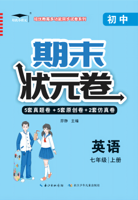 【培優(yōu)期末狀元卷】2022-2023學(xué)年七年級英語上冊（冀教版）