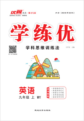 （讲解课件PPT）【优翼·学练优】2023-2024学年九年级上册初三英语同步备课（外研版）