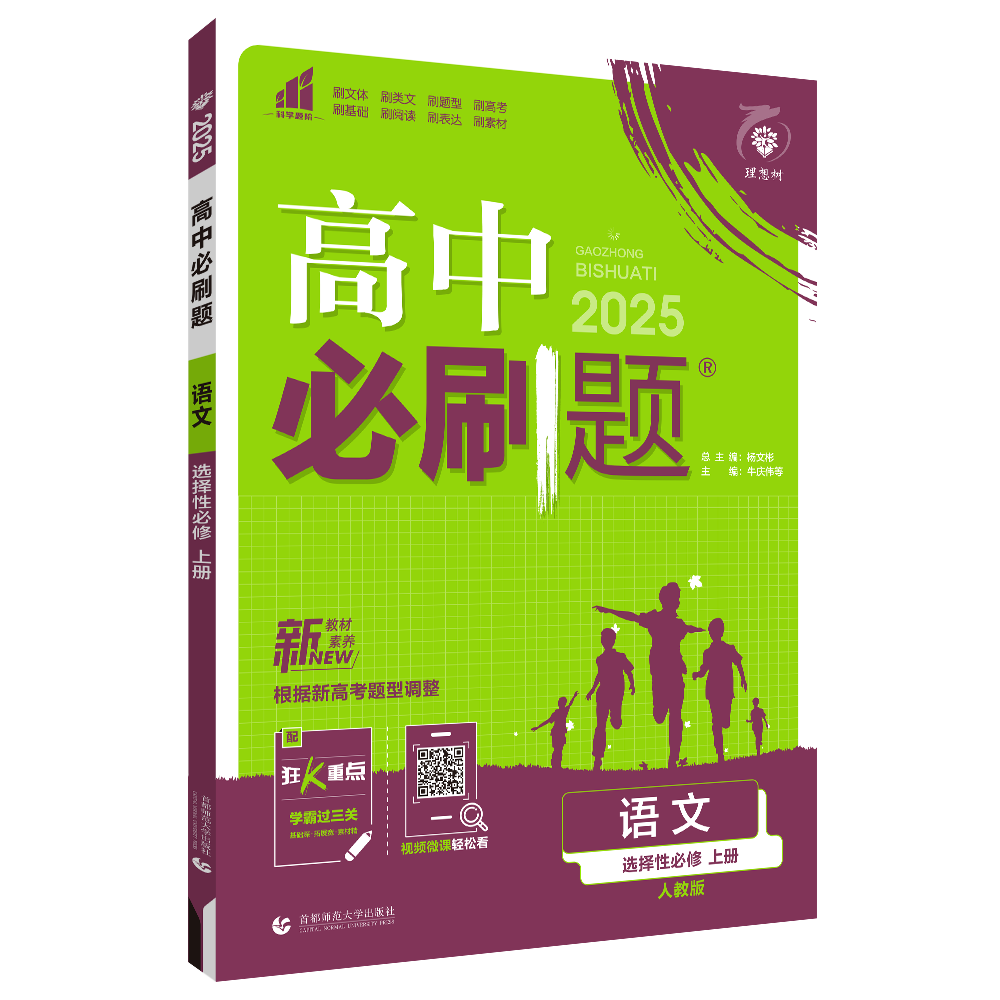 【高中必刷題】2024-2025學(xué)年新教材高中語文選擇性必修上冊(cè)同步課件 (統(tǒng)編版)