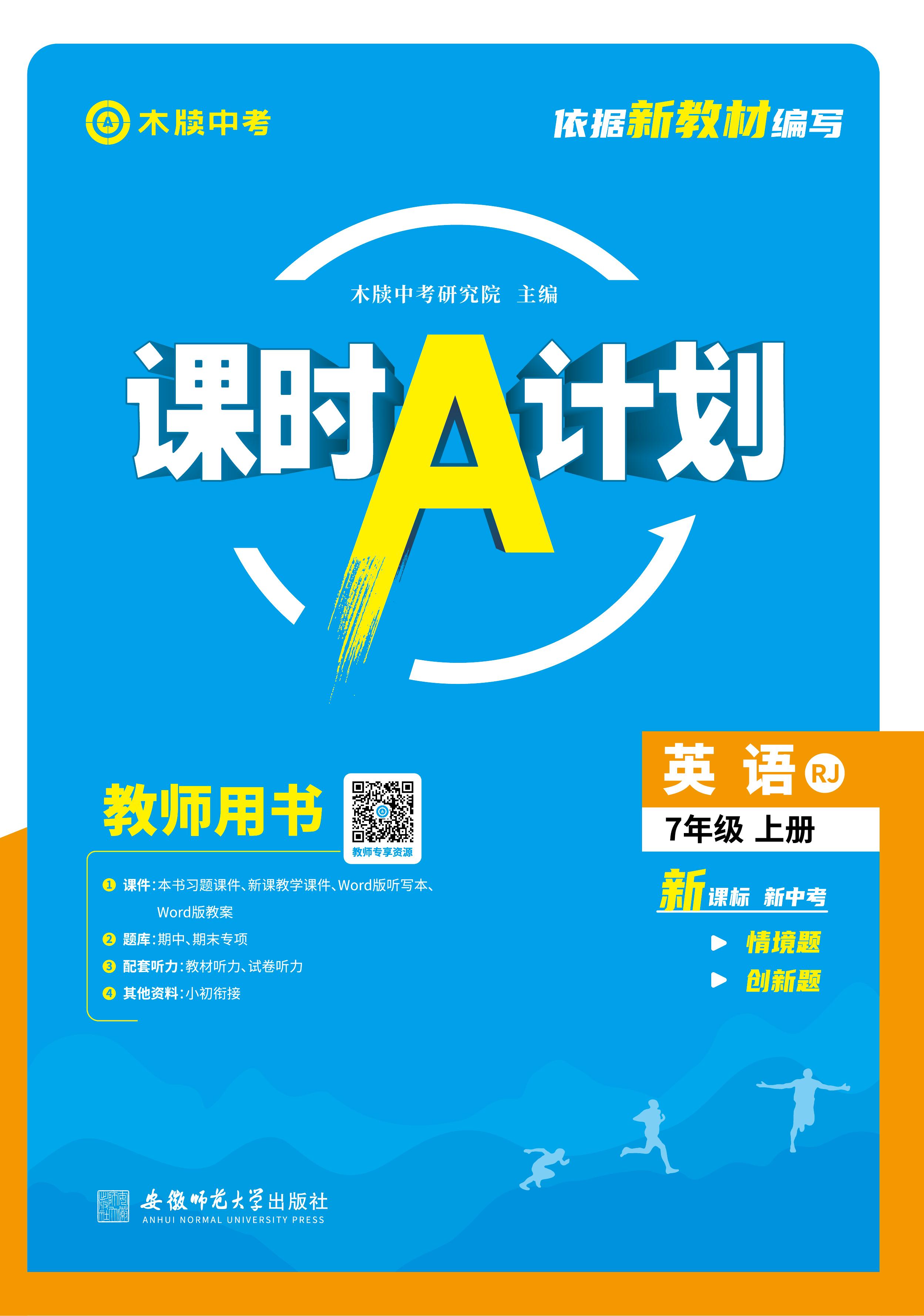 【木牘中考●課時(shí)A計(jì)劃】新教材2024-2025學(xué)年七年級(jí)上冊(cè)英語(yǔ)配套課件（人教版2024）