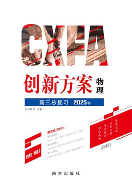 （配套課件）【創(chuàng)新方案】2025年高考物理一輪總復(fù)習(xí)（江蘇專版）