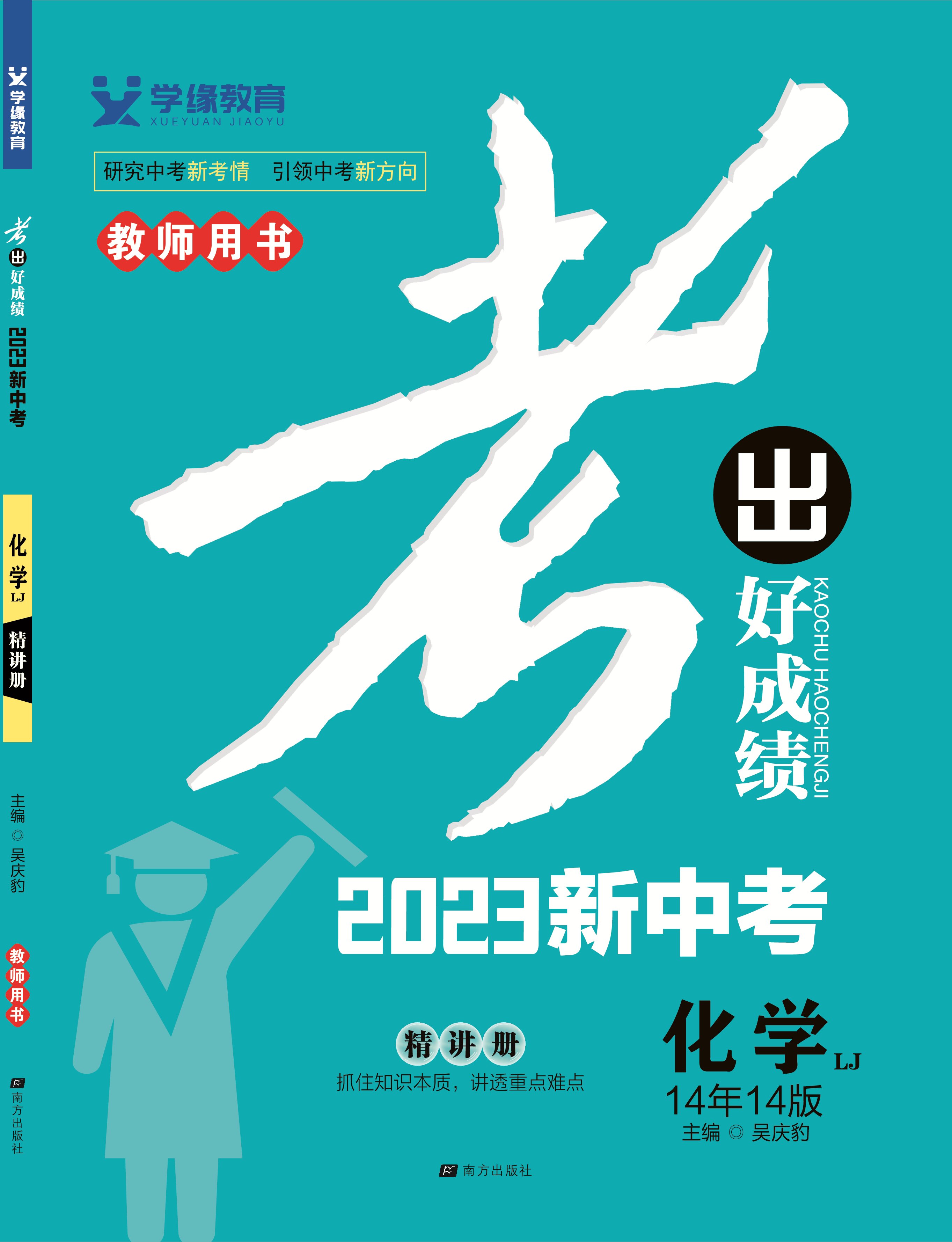 【考出好成绩】2023中考化学总复习精练册图书课件PPT（鲁教版）