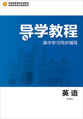 2020-2021學年高中英語必修5【導學教程】同步輔導（外研版）PPT