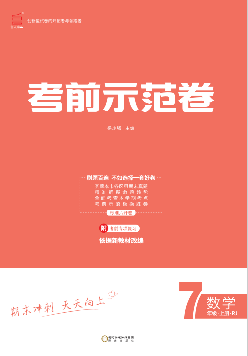 【期末考前示范卷】2024-2025學(xué)年七年級上冊數(shù)學(xué)(德州專版)