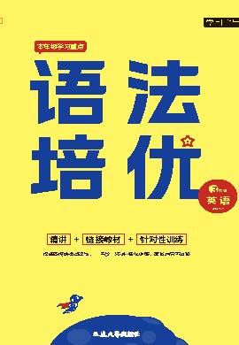 【培優(yōu)計(jì)劃·語(yǔ)法閱讀培優(yōu)】2023-2024學(xué)年三年級(jí)英語(yǔ)上冊(cè)配套課件ppt（外研版一起）